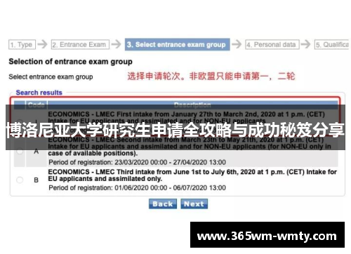 博洛尼亚大学研究生申请全攻略与成功秘笈分享